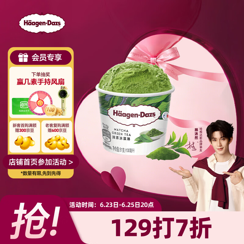 哈根达斯（Haagen-Dazs）经典抹茶口味冰淇淋 100ml/杯 雪糕
