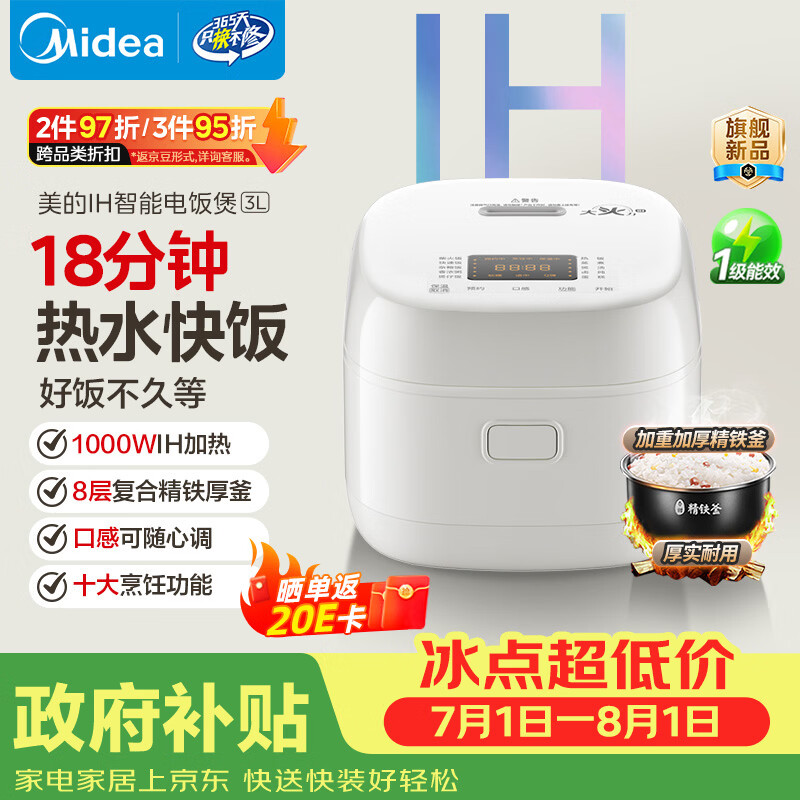 美的（Midea）3升电饭煲小2-3人不粘内胆IH加热家用口感可调多功能智能一级能效电饭锅MB-CFB3099H