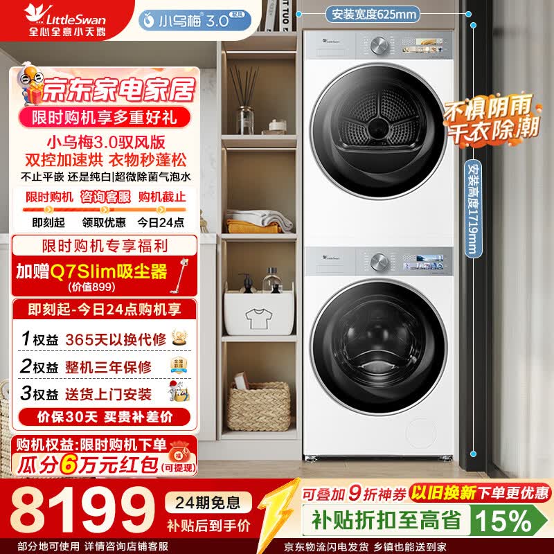 小天鹅（LittleSwan）小乌梅3.0奶油白洗烘套装 10公斤滚筒全自动家用洗衣机+热泵烘干机 纯平全嵌AI智投 TG10VE40W+TH10VE40MAXW驭风版
