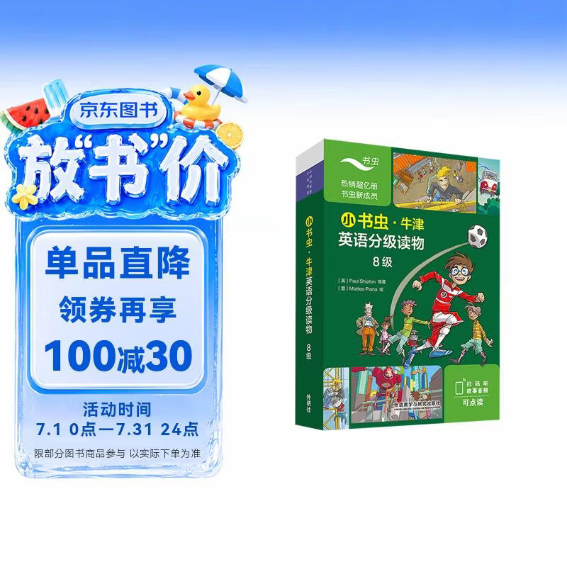 小书虫8级 牛津英语分级读物（读物8册+译文手册1册 点读版 附扫码音频、习题答案）