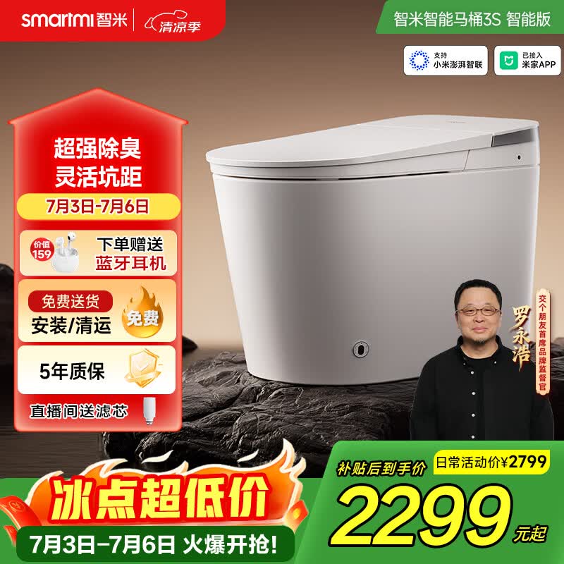 智米（SMARTMI）智能马桶强力除臭杀菌轻音自动翻盖坐便器无坑距3S智能版