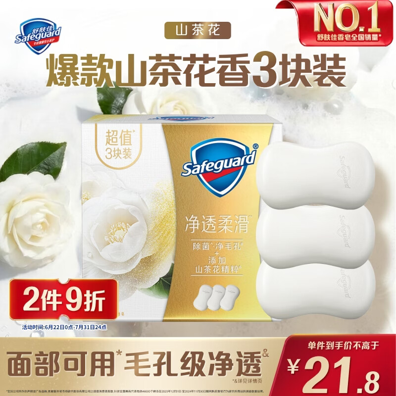 舒肤佳排浊香皂山茶花100g*3肥皂 洗澡洗脸洗手洁面 新旧包装随机