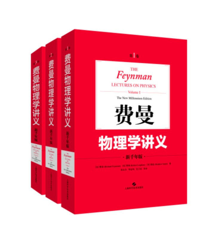 【旗舰店正版】费曼物理学讲义全3册(经典3本套装)理查德费曼费恩曼物理学讲义新千年版经典物理学讲义新版3本 红色