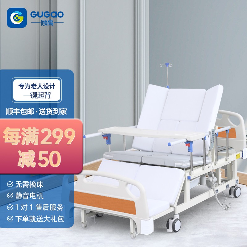 顾高 护理床电动老人家用病床医疗瘫痪病人多功能翻身全自动卧床老年