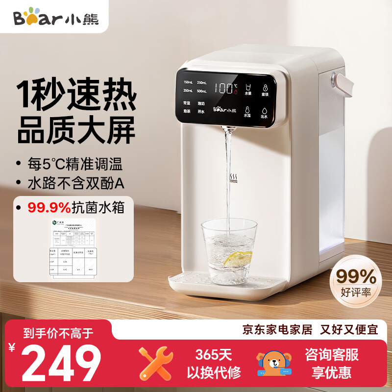 小熊（Bear）即热饮水机 家用桌面台式 直饮机电热水壶保温杯 智能大屏1秒速热 3L抗菌水箱E40T7