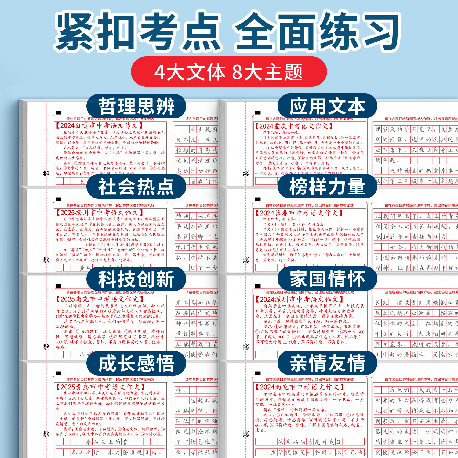 汉状元初中高分作文练字帖初中生专用中考满分优秀作文答题卡考试素材字帖语文初一七八九年级楷书描红本 语文全套4本【作文答题卡+空答题卡+古诗词+文言文】送笔