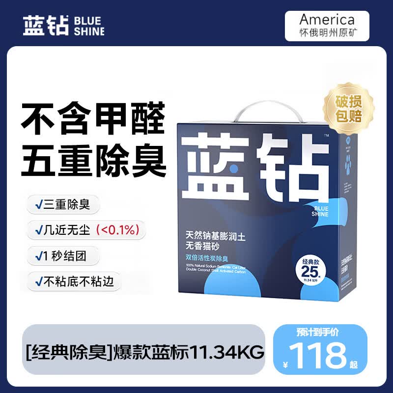 蓝钻爆款蓝标猫砂11.34kg 89元 - 86线报