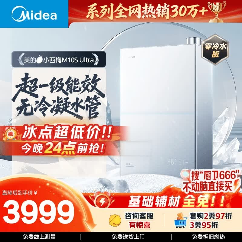 美的【小西梅M10SUltra零冷水】16升燃气热水器天然气 一级能效无冷凝管 无冷感7A恒温 增压大水量静音