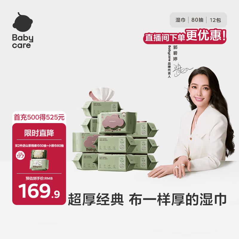 babycare婴儿湿巾 新生儿手口湿纸巾宝宝 屁屁加厚紫盖湿巾  【店长推荐】 80抽 12包