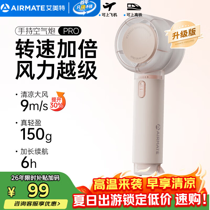 艾美特（AIRMATE）小风扇手持风扇小风炮便携式迷你充电高转速直流节能户外小型超长续航家用桌面办公室FREE1PRO-2