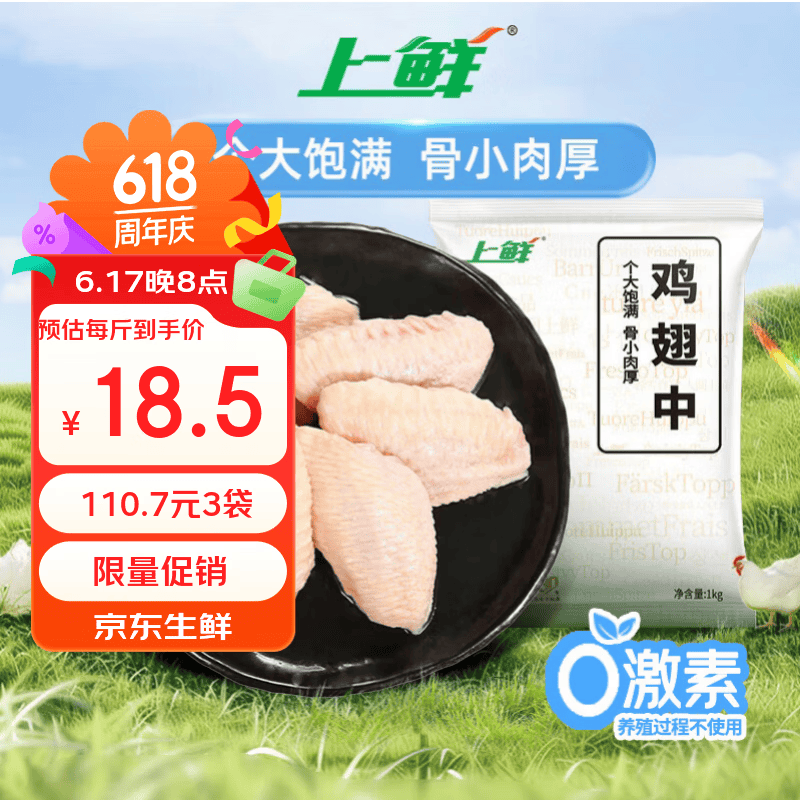 上鲜鸡翅中2斤 下3件 110.7元 - 86线报