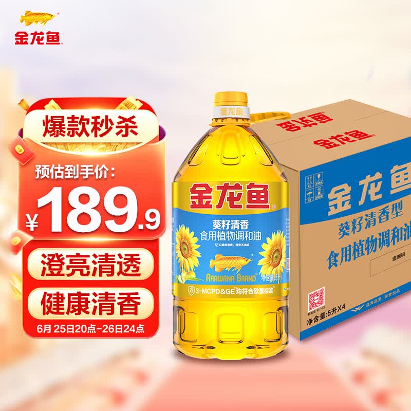 金龙鱼 食用油 葵花籽清香型食用植物调和油5L*4