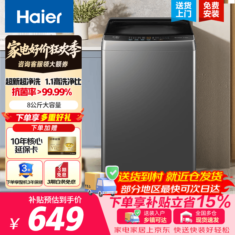海尔（Haier）8公斤波轮洗衣机 家用大容量 小户型不占地 租房宿舍洗脱一体 桶自洁 超净洗 家电补贴 以旧换新 8公斤行业销冠丨净洗丨33Mate1 波轮
