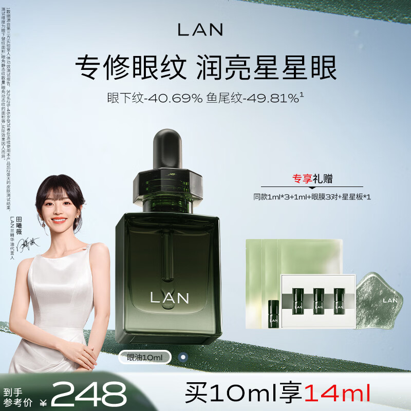 蘭（LAN）【田曦薇代言】兰时光星星眼油紧致修护抗皱精华油10ml 礼物