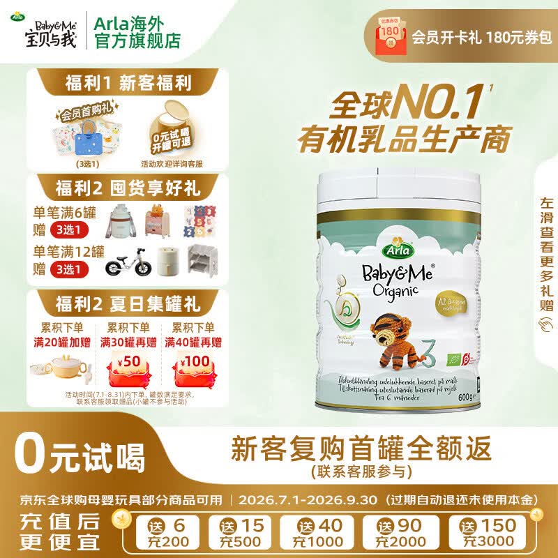 宝贝与我(Arla)白金版 阿拉 有机A2婴幼儿配方奶粉3段(1岁以上)600g 【有机A2三段】效期至27年9月 京东折扣/优惠券