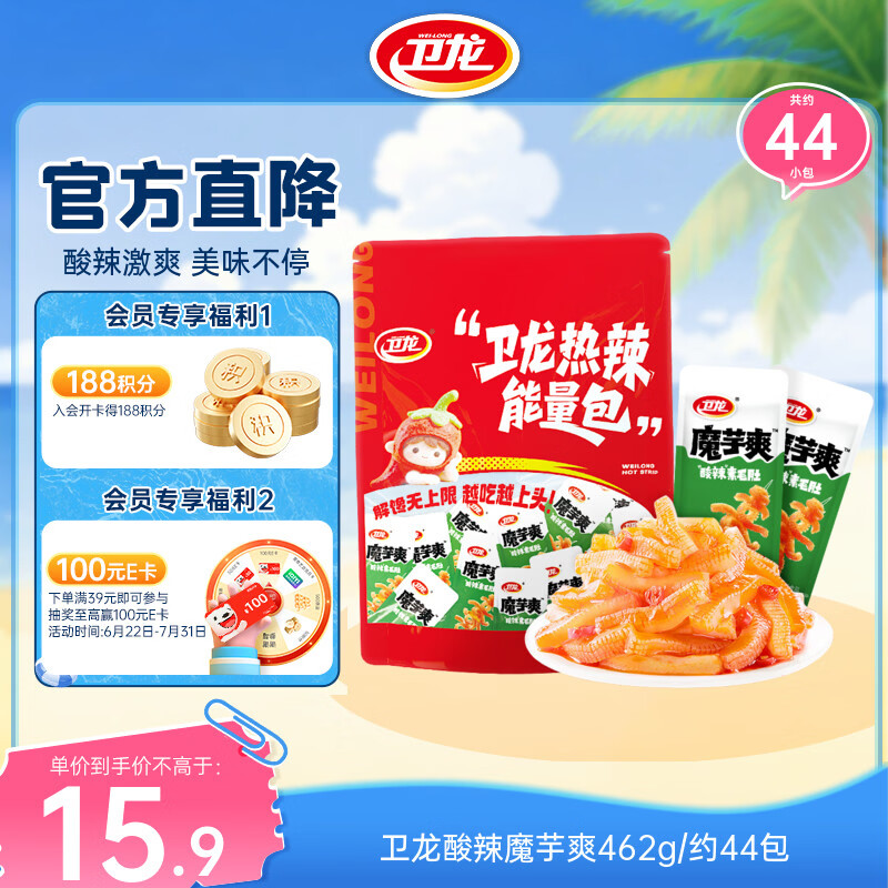 卫龙 魔芋爽 素毛肚 酸辣味462g/约44包 休闲解馋小零食