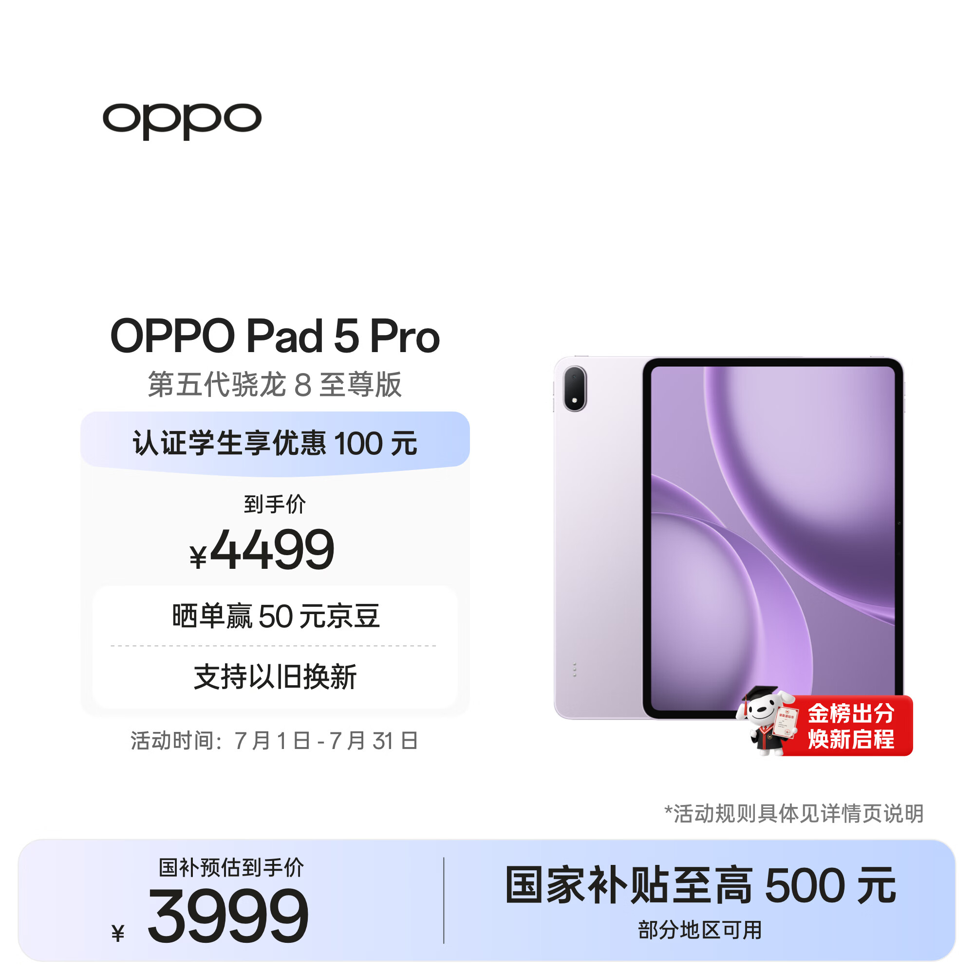 OPPO Pad 5 Pro 国家补贴 13.2英寸平板电脑 第五代骁龙8至尊版 12GB+256GB 莫奈紫 办公游戏学生平板
