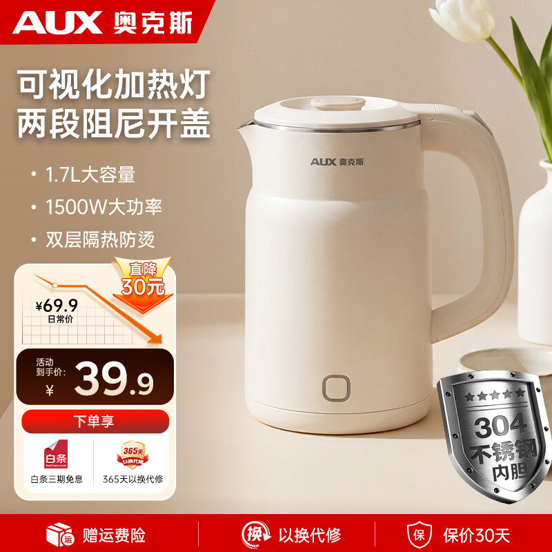 奥克斯电水壶烧水壶1.7L大容量热水壶 304不锈钢健康内胆双层防烫 1.7L 【304食品级】双层防烫