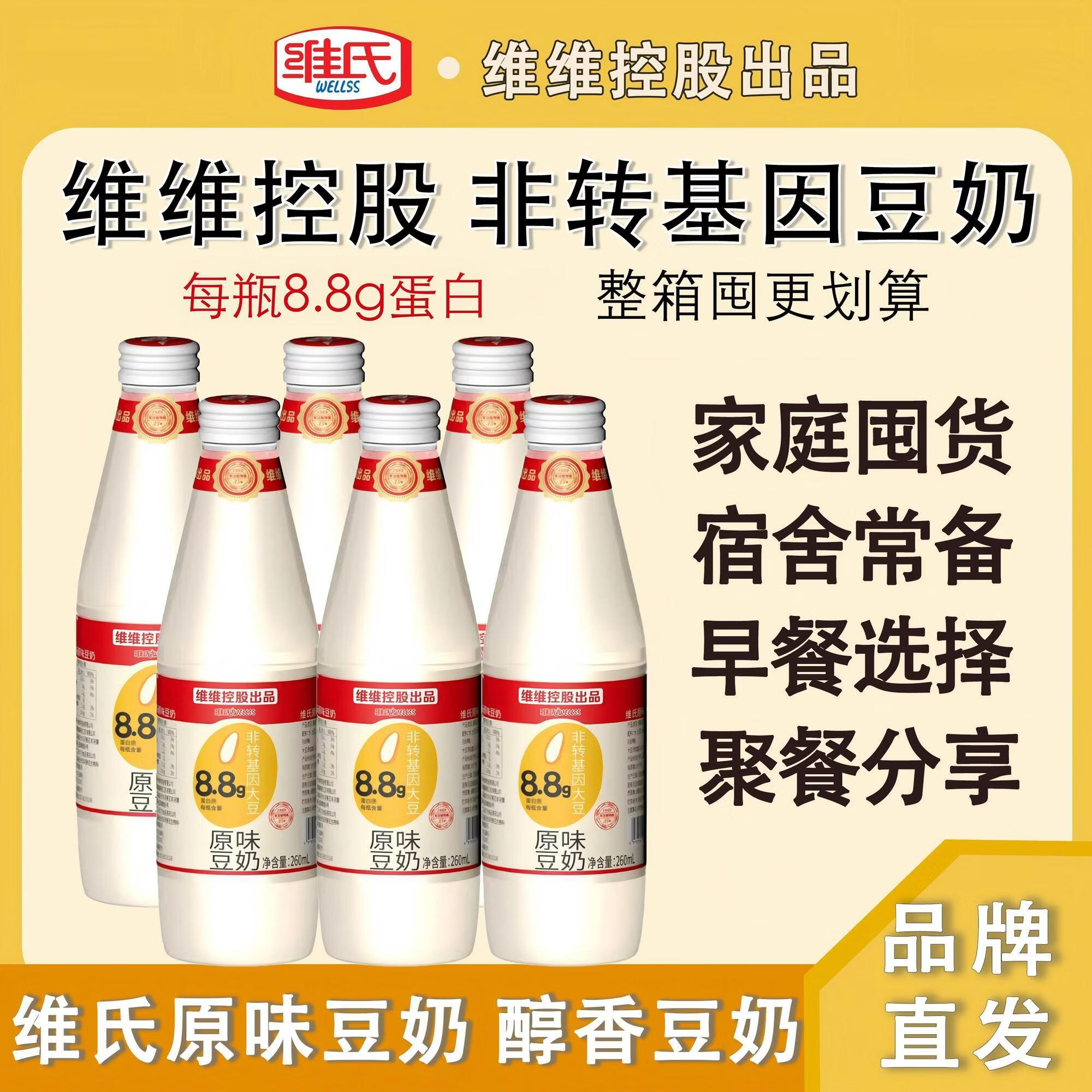 维氏玻璃瓶原味豆奶饮料植物蛋白饮料营养学生中老年孕妇即食饮品早餐 原味豆奶260mL*6瓶 无规格