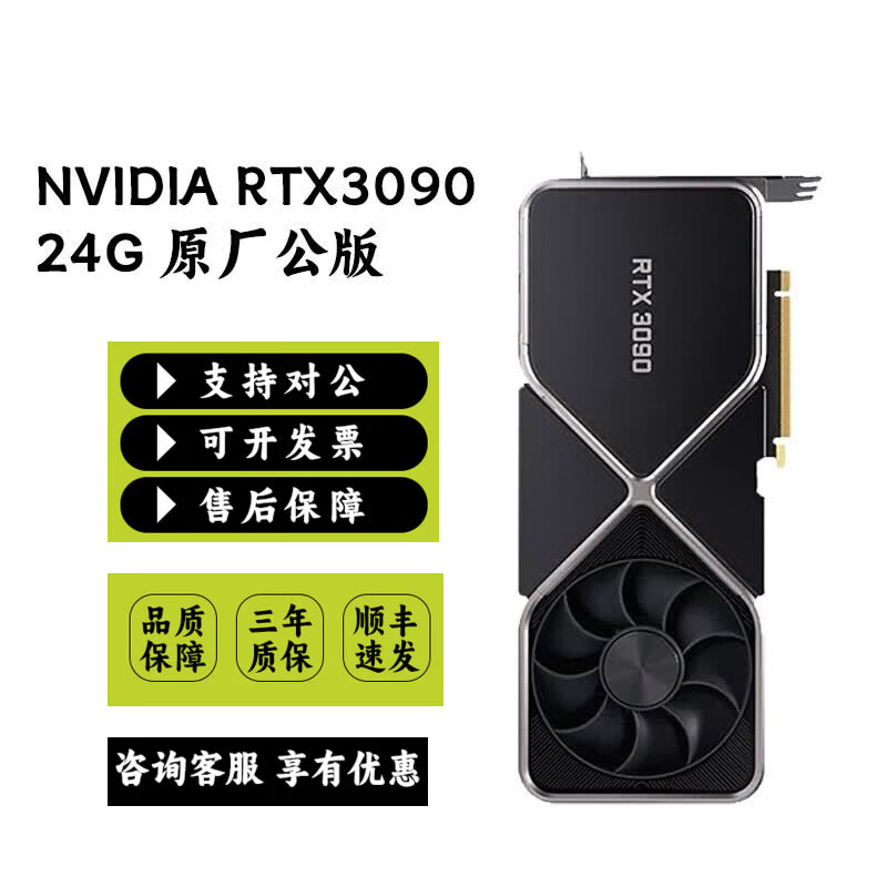 英伟达七彩虹RTX3090 3090TI 24G AI设计运算旗舰游戏高端英伟达显卡ROG NVIDIA RTX3090 24G原厂公版