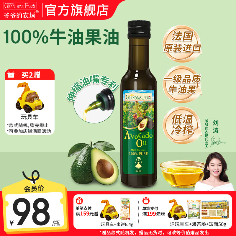 爷爷的农场核桃亚麻籽牛油果油宝宝儿童热炒凉拌辅食油 橄榄油热炒食用油 牛油果油250ml