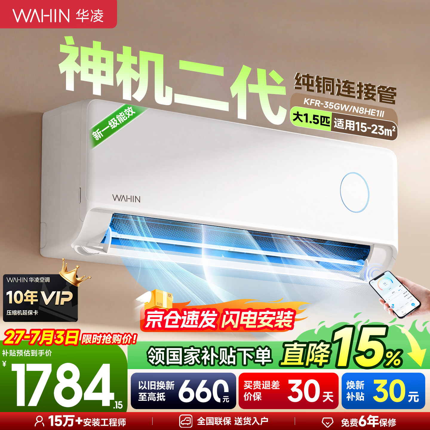 华凌空调神机二代pro双排纯铜管新一级能效大1.5匹变频冷暖1P自清洁静音节能/2/3匹省电72家用35壁挂式 神机二代【一级变频】 大1.5匹