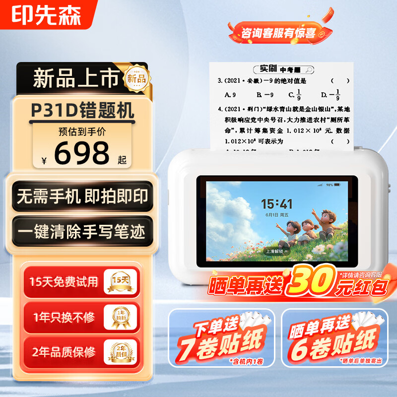 印先森P31D 3英寸超高清错题打印机无需手机高中生即拍即印秒拍秒打 学生家用AI错题学习打印机兼容2英寸