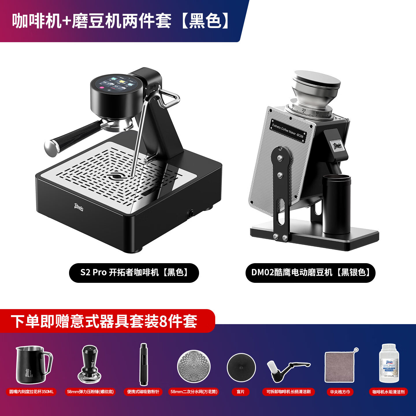BincooS2Pro开拓者咖啡机意式半自动家用小型冷热双萃触控咖啡机嵌入式 S2 Pro 开拓者咖啡机-黑色+酷鹰电动磨豆机