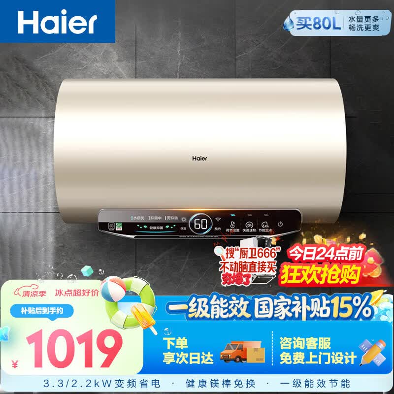 海尔国家补贴电热水器60升JT3 金刚无缝胆 家用3300W变频节能速热 免换镁棒 一级能效京东自营上门安装