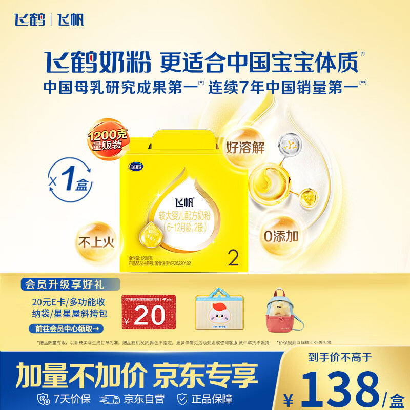 飞鹤飞帆DHA10倍益生菌专利OPO较大婴儿配方奶粉2段(6-12月)1200g*1盒