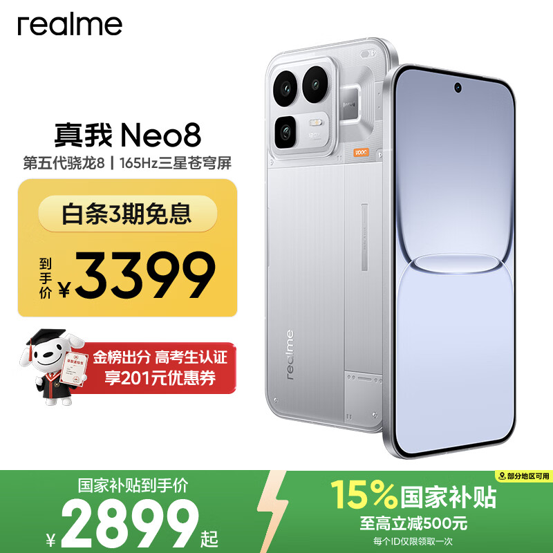 realme手机OPPO 真我Neo8 第五代骁龙8  165Hz高刷屏 AI手机游戏手机智能手机16+512白 国家补贴