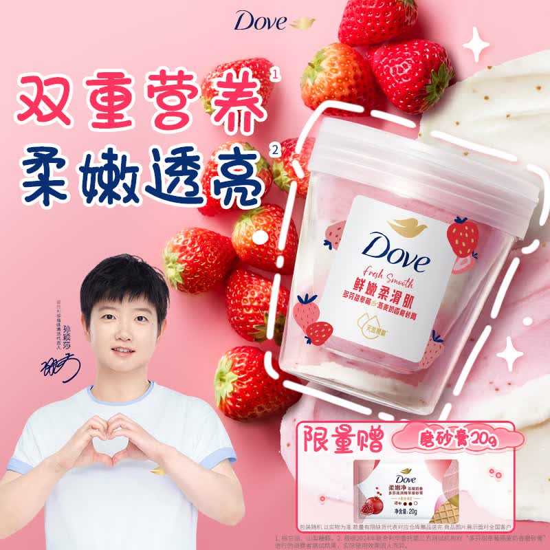 多芬（Dove）【孙颖莎推荐】果奶身体磨砂膏温和去角质果酸滋润焕亮草莓香250g