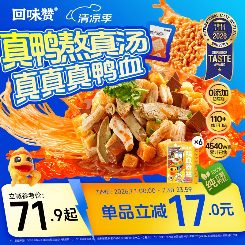 回味赞南京回味鸭血粉丝汤256g方便夜宵早餐老鸭粉丝汤米线米粉特产美食 【招牌经典】原味6盒
