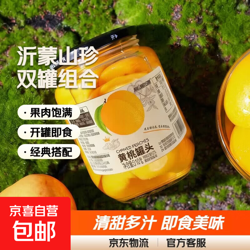 沂蒙山黄桃罐头老式清甜网红休闲零食即食食品 黄桃罐头2罐*510g