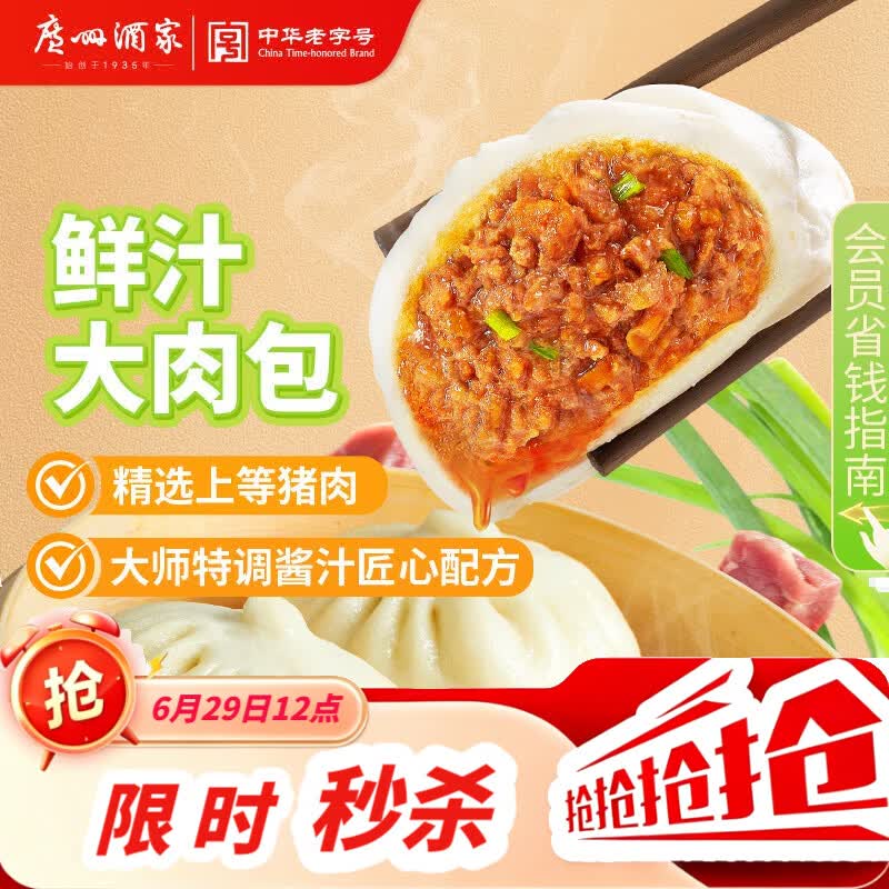 广州酒家鲜汁大肉包390g*2袋 12个 早餐半成品小笼包包子速食早茶面点生鲜