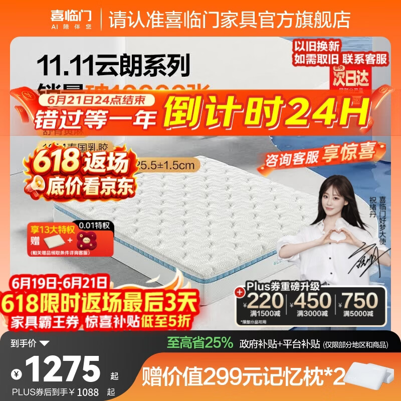 喜临门云朗祝绪丹同款弹簧床垫 抗菌防螨 泰国进口乳胶床垫正反双睡 云朗Pro【指定尺寸闪送】-厚25.5cm 1.8*2米