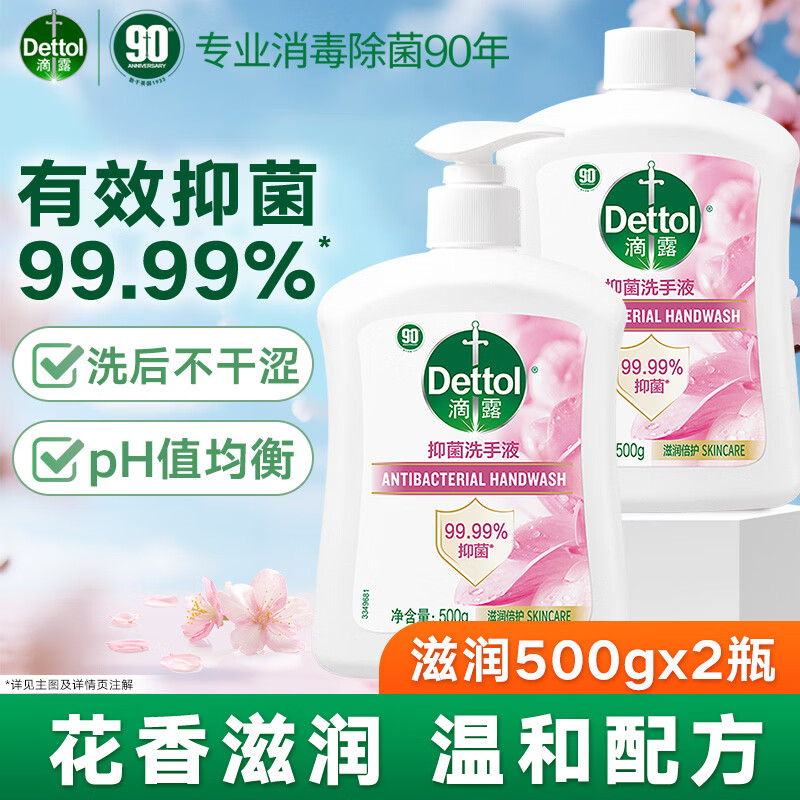 滴露洗手液 有效抑菌99.9% 儿童宝宝