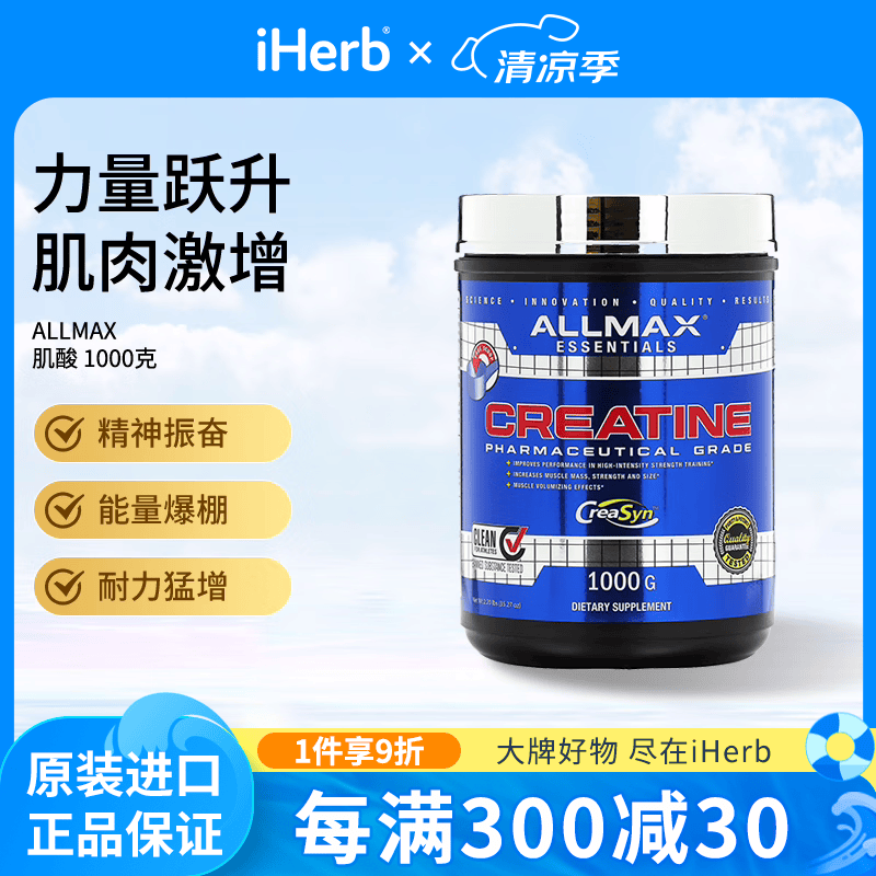 ALLMAX肌酸 精神振奋能量爆棚耐力猛增 1000g*1罐