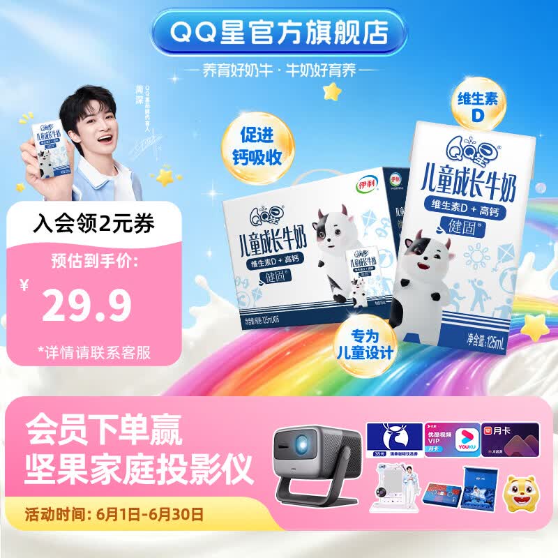 伊利QQ星儿童成长牛奶健固型125ml*16盒/箱高钙儿童牛奶礼盒装4月产