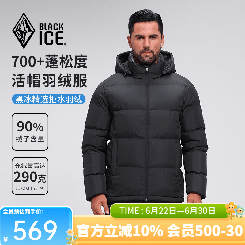 黑冰25款户外男700蓬羽绒服加厚防风保暖抗静电活帽羽绒服 F8905MJ 黑色 2XL