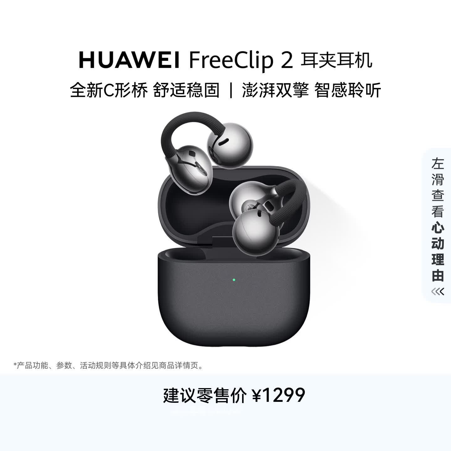 华为FreeClip 2 耳夹耳机 开放式蓝牙无线耳机 全新C形桥 AI 耳边助手 适用于苹果安卓手机 摩登黑