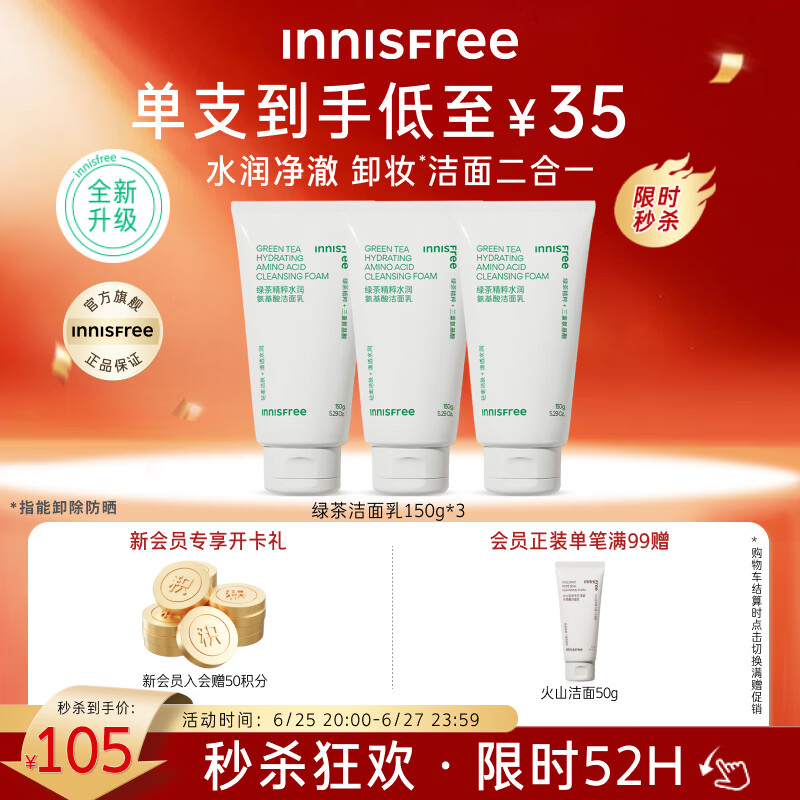 悦诗风吟（innisfree）绿茶洗面奶150g*3氨基酸绵密泡沫控油清洁男士女士
