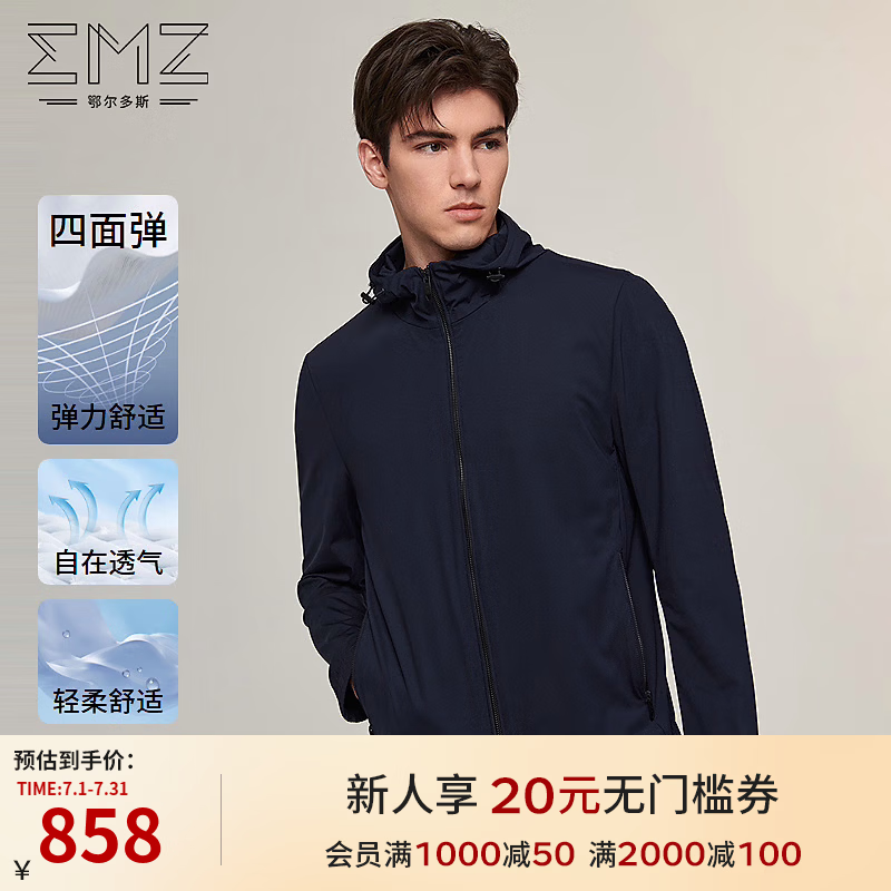 EMZ鄂尔多斯透气弹力男士卫衣春季运动休闲连帽简约开衫夹克外套 藏青 M 推荐身高165/体重120-130斤