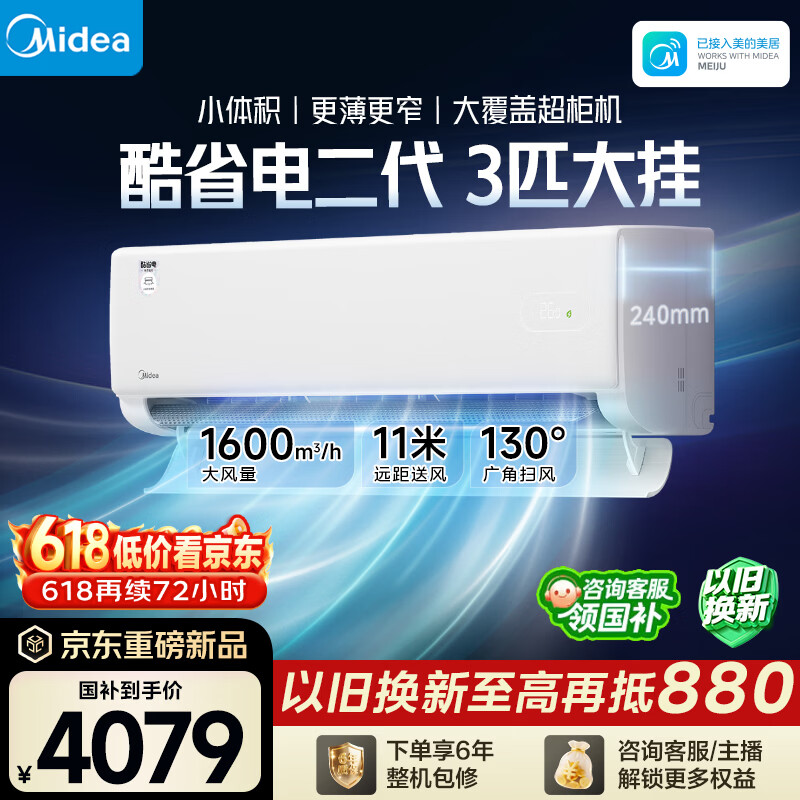 美的自营空调 4799元 - 86线报
