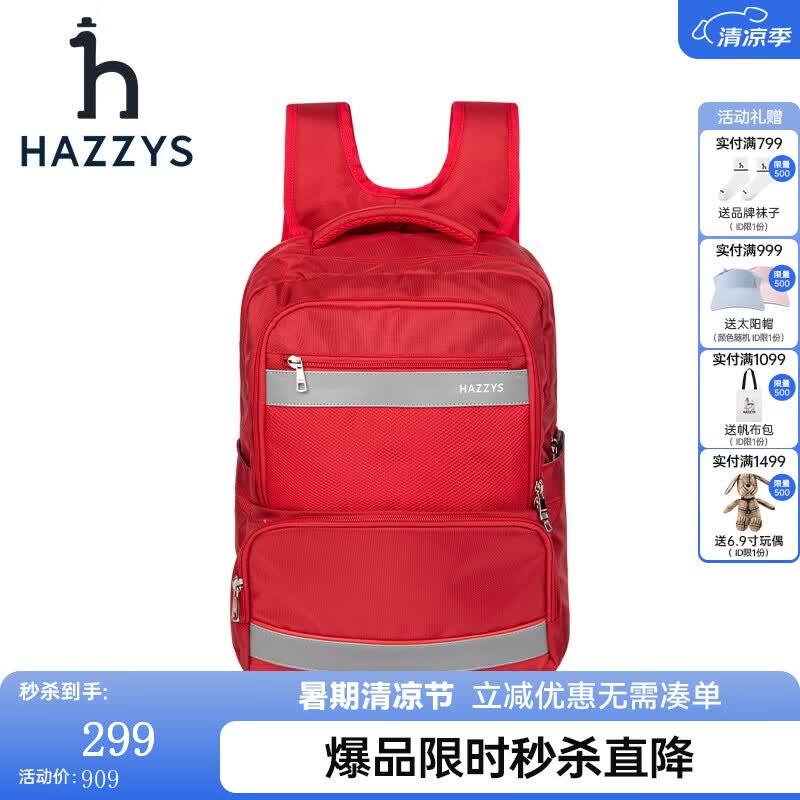 哈吉斯（HAZZYS）品牌哈吉斯童装男女童时尚简约双肩包三色新款反光学生书包 经典红 均码