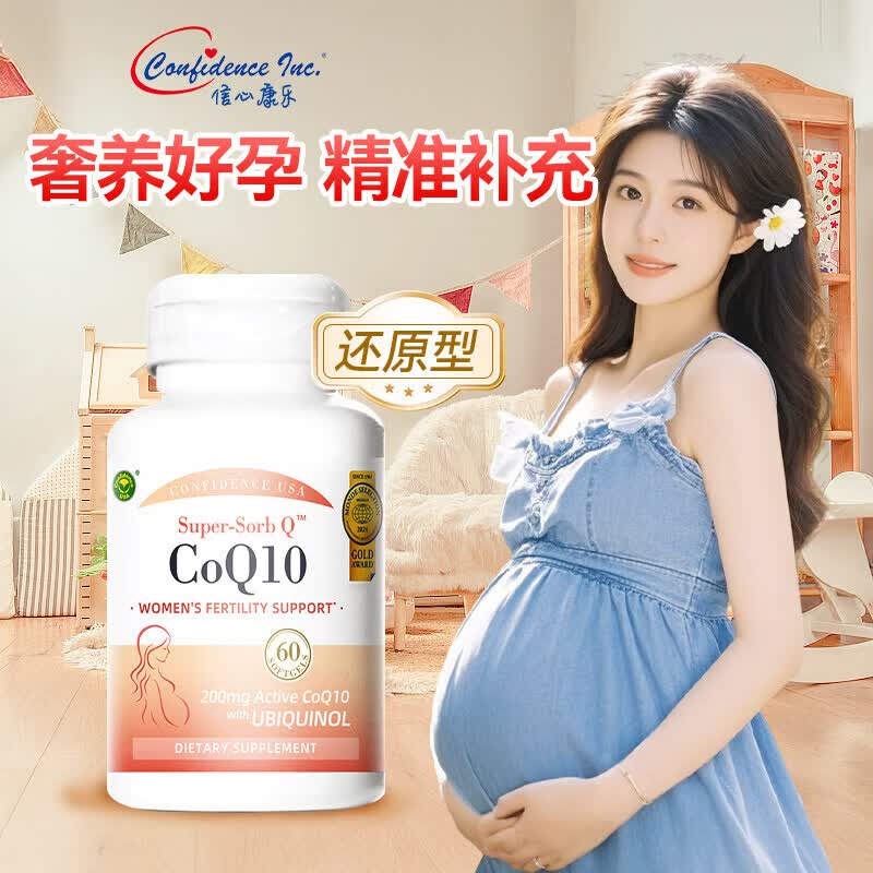 Confidence信心康乐辅酶Q10还原型软胶囊&含PQQ备孕改善卵子质量&60粒 60粒*3盒