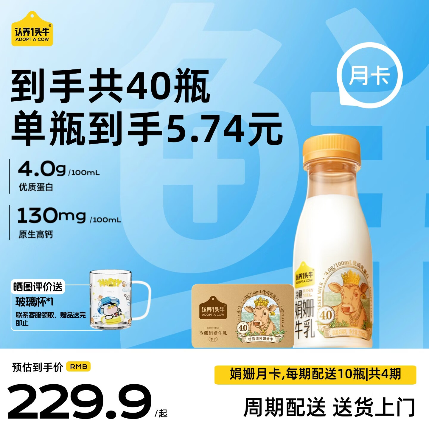 认养一头牛4.0g高钙优蛋白鲜牛奶200ml*40瓶 199.9元 - 86线报