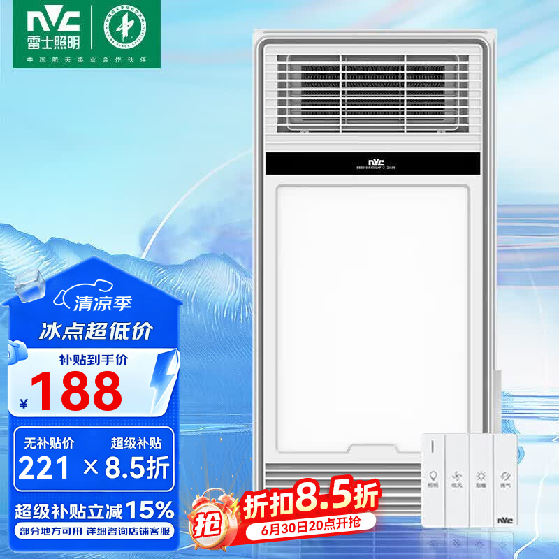 雷士（NVC）风暖浴霸照明排气一体浴室取暖器浴霸暖风机取暖197AY集成吊顶