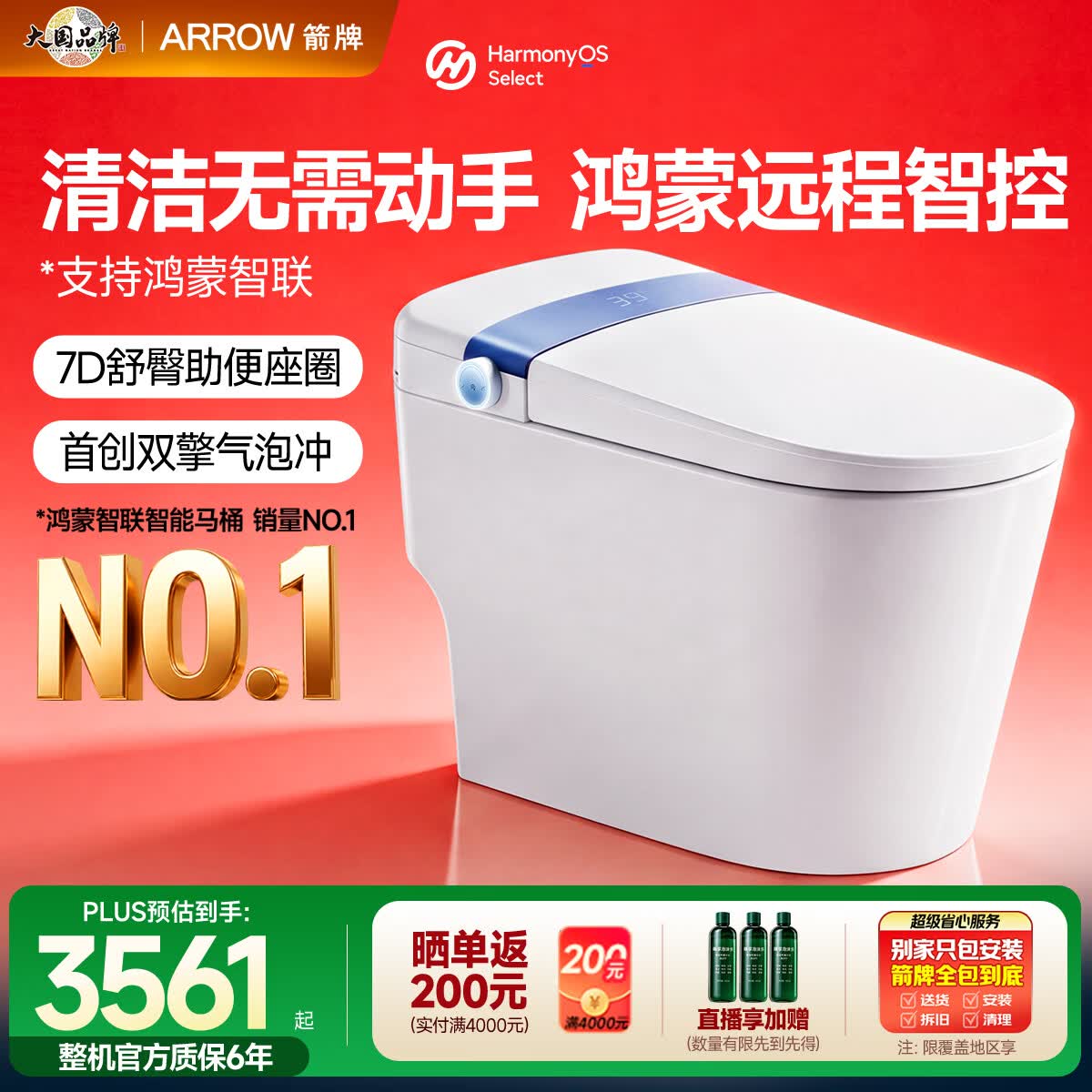 箭牌（ARROW）M50Pro蓝卫士智能马桶坐便器魔力泡（支持鸿蒙智联）AKE1186-PM