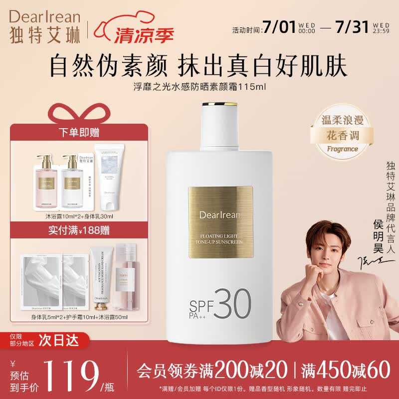 独特艾琳水感防晒素颜霜自然不假白隔离遮瑕霜防水防汗裸妆SPF30PA++ 美白防晒双证素颜霜-115ml